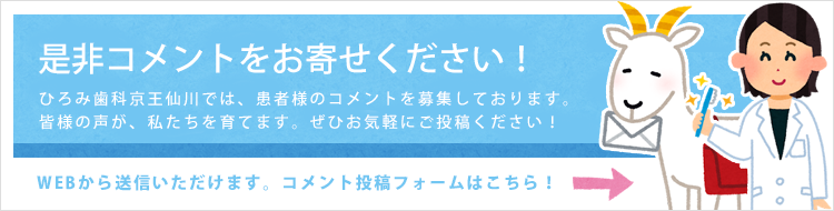 是非コメントをお寄せください